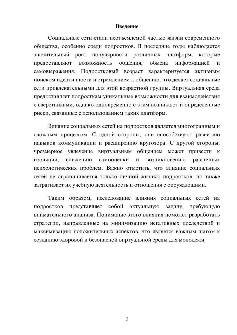 Предпросмотр реферата 3