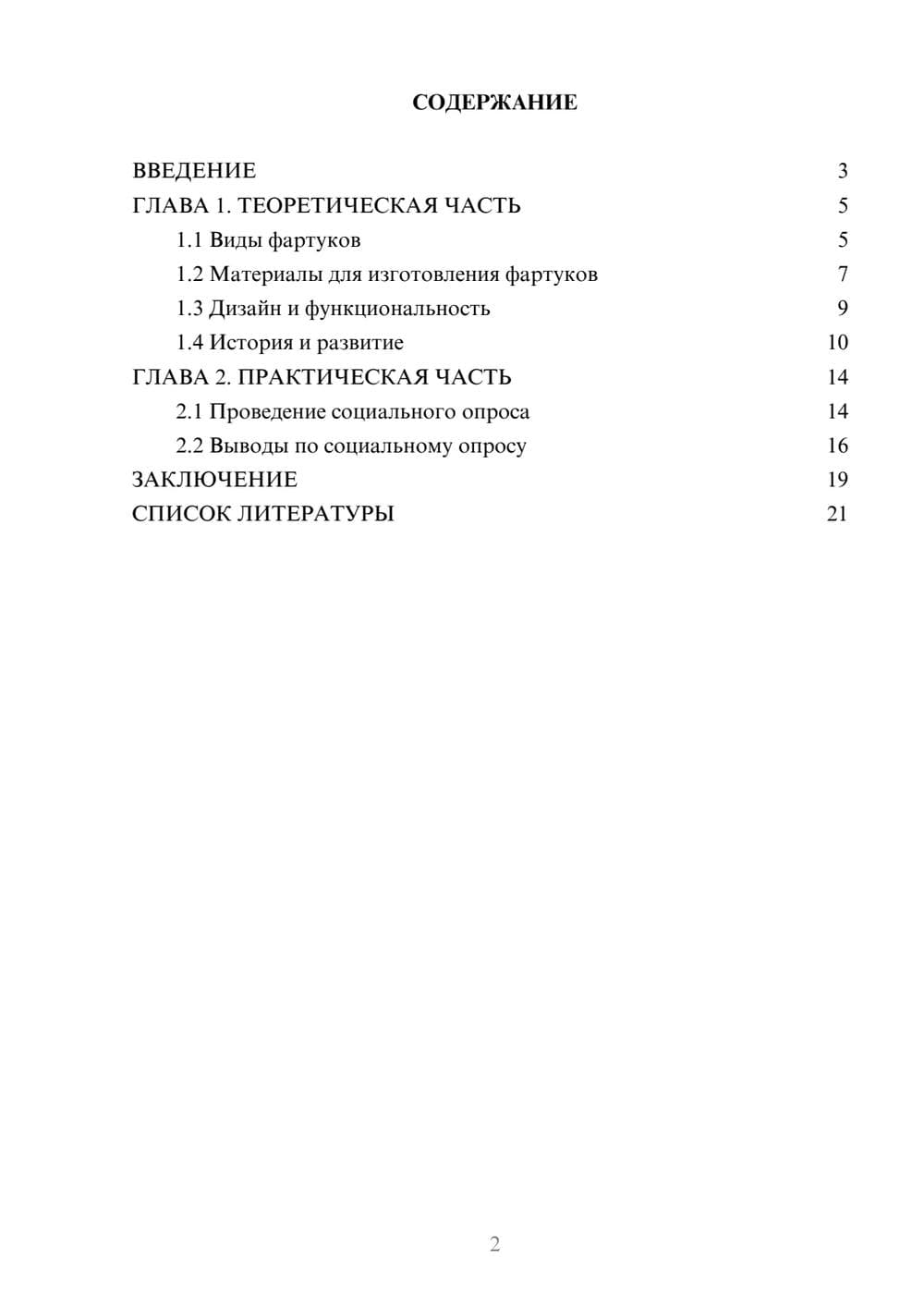 Предпросмотр проекта 2