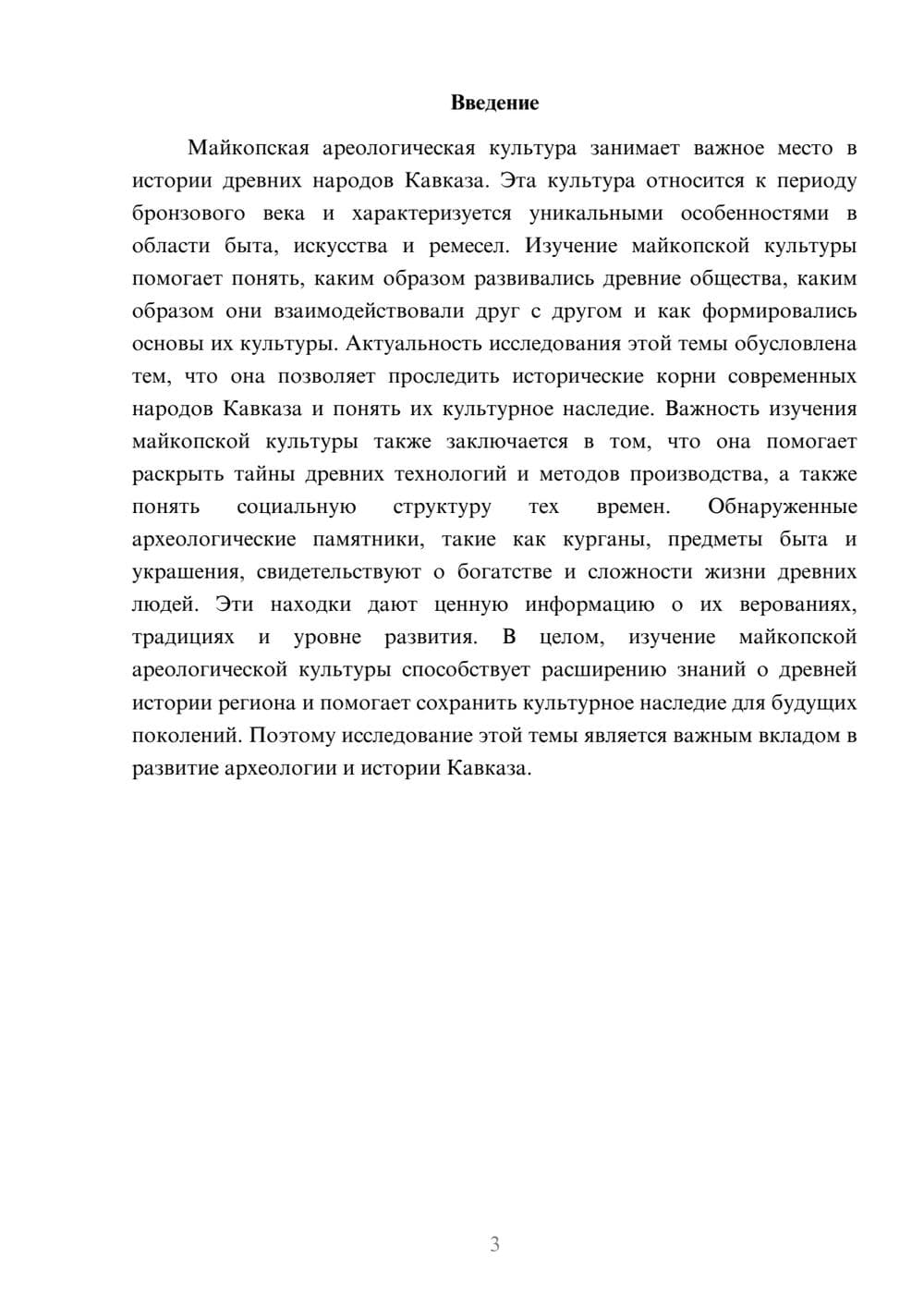 Предпросмотр доклада 3