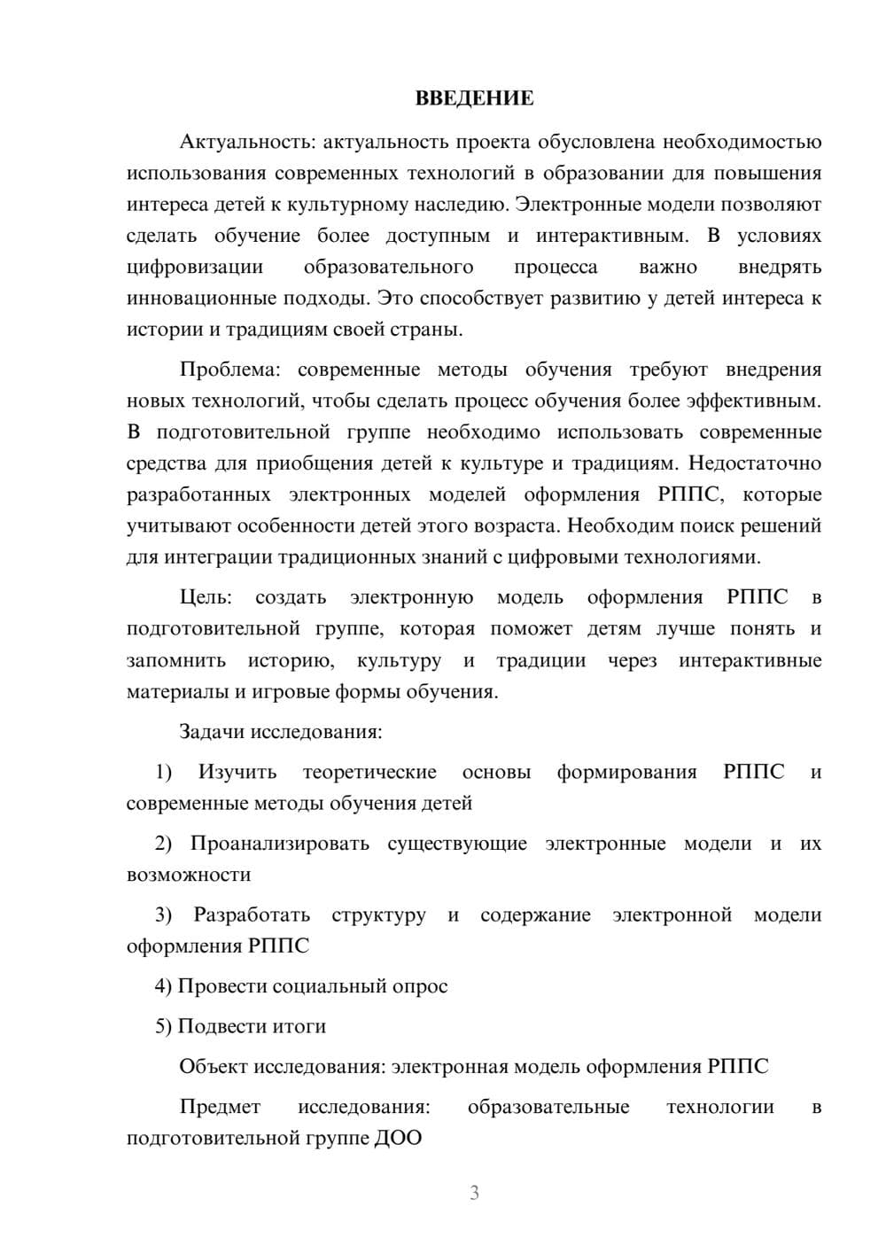 Предпросмотр проекта 3