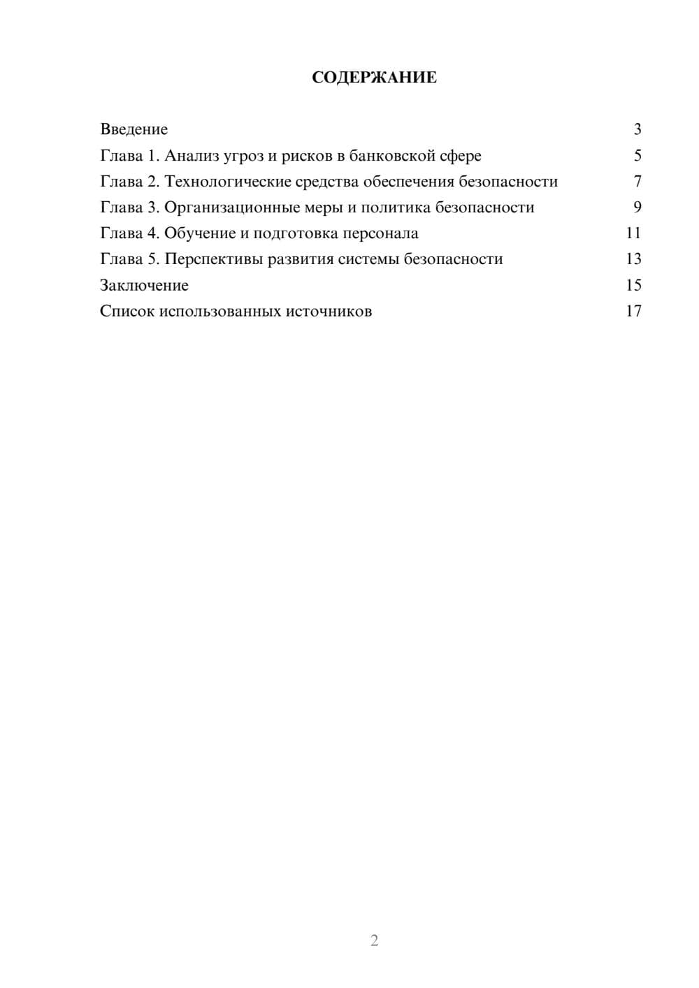 Предпросмотр реферата 2