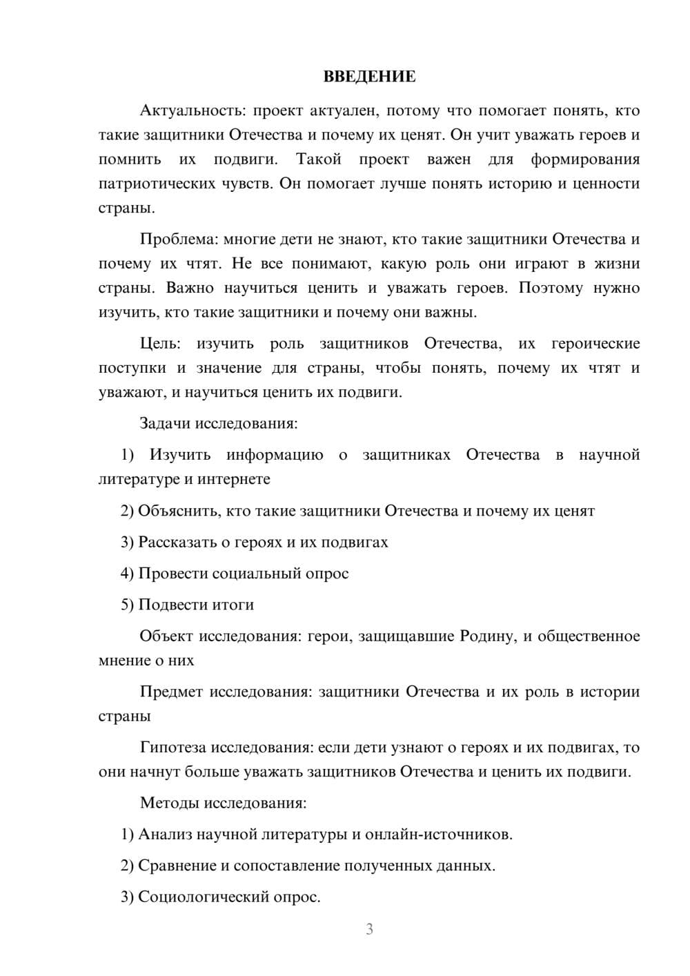 Предпросмотр проекта 3