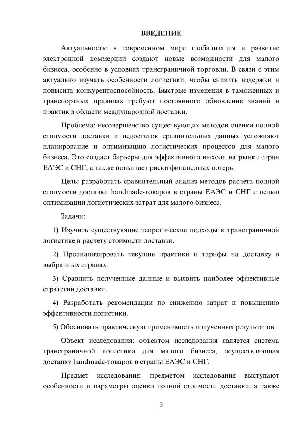 Предпросмотр курсовой работы 3