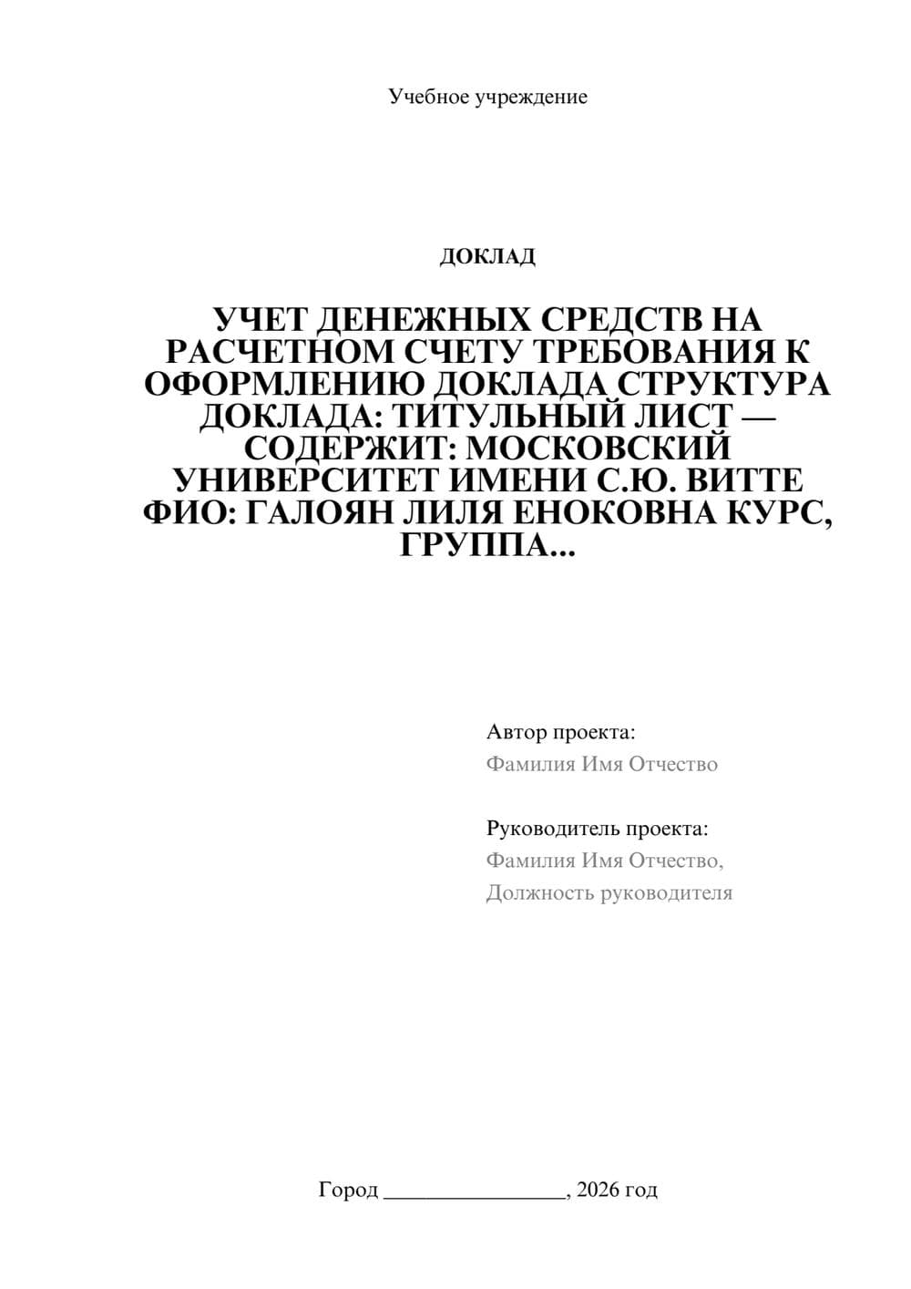 Предпросмотр доклада 1