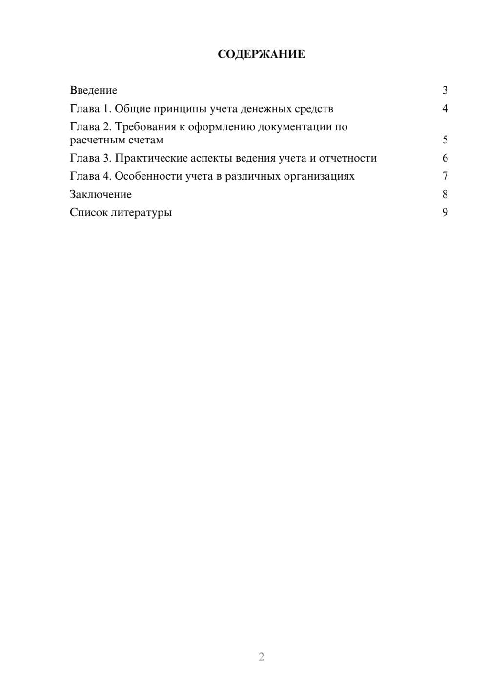 Предпросмотр доклада 2