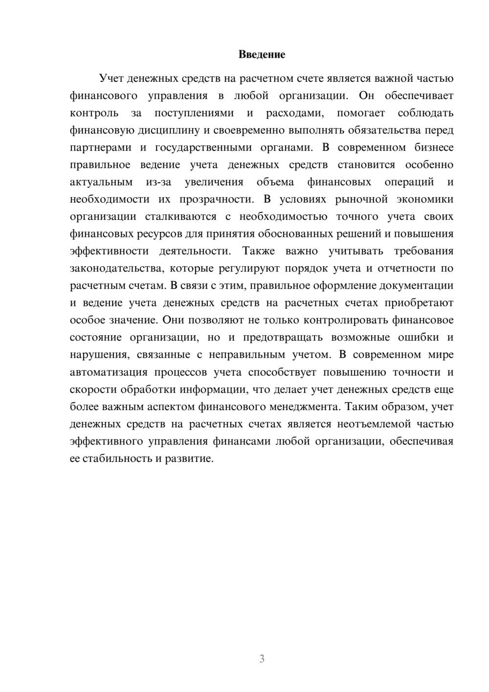 Предпросмотр доклада 3