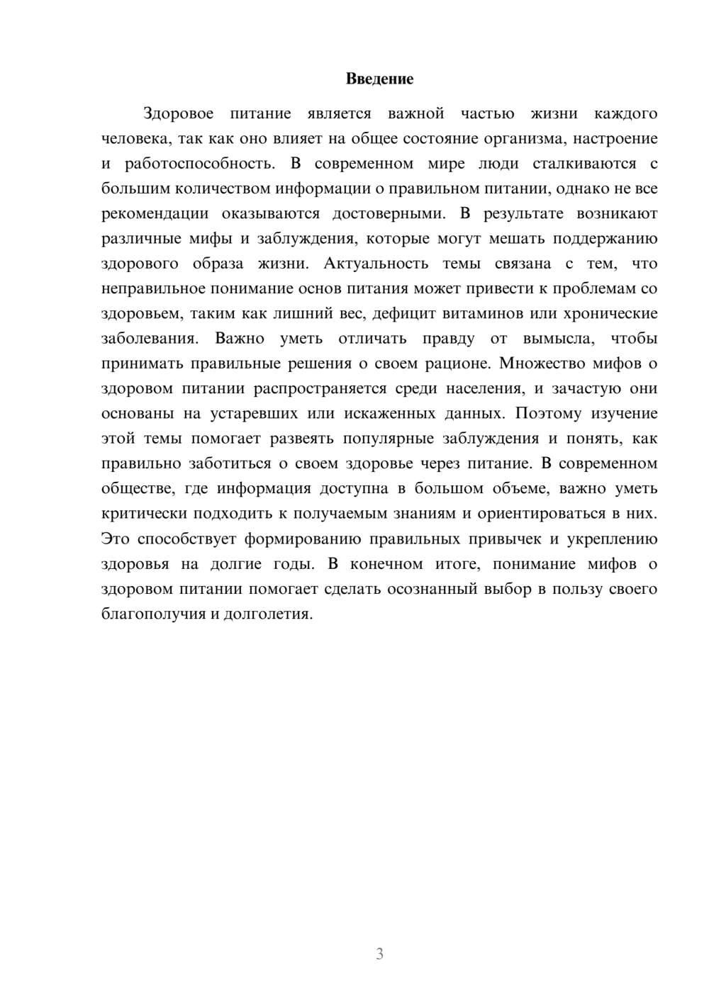 Предпросмотр доклада 3