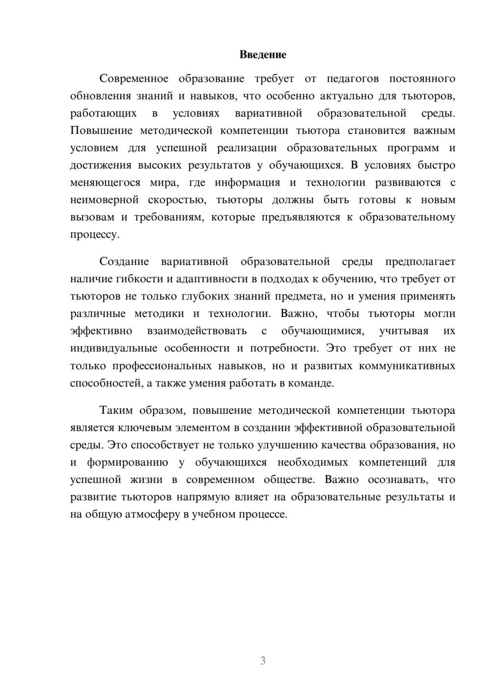 Предпросмотр реферата 3