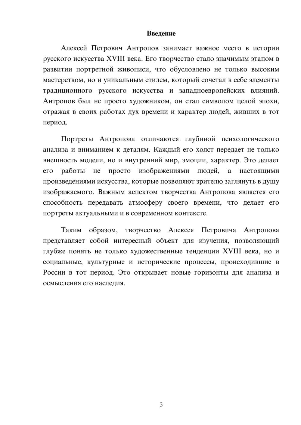 Предпросмотр реферата 3