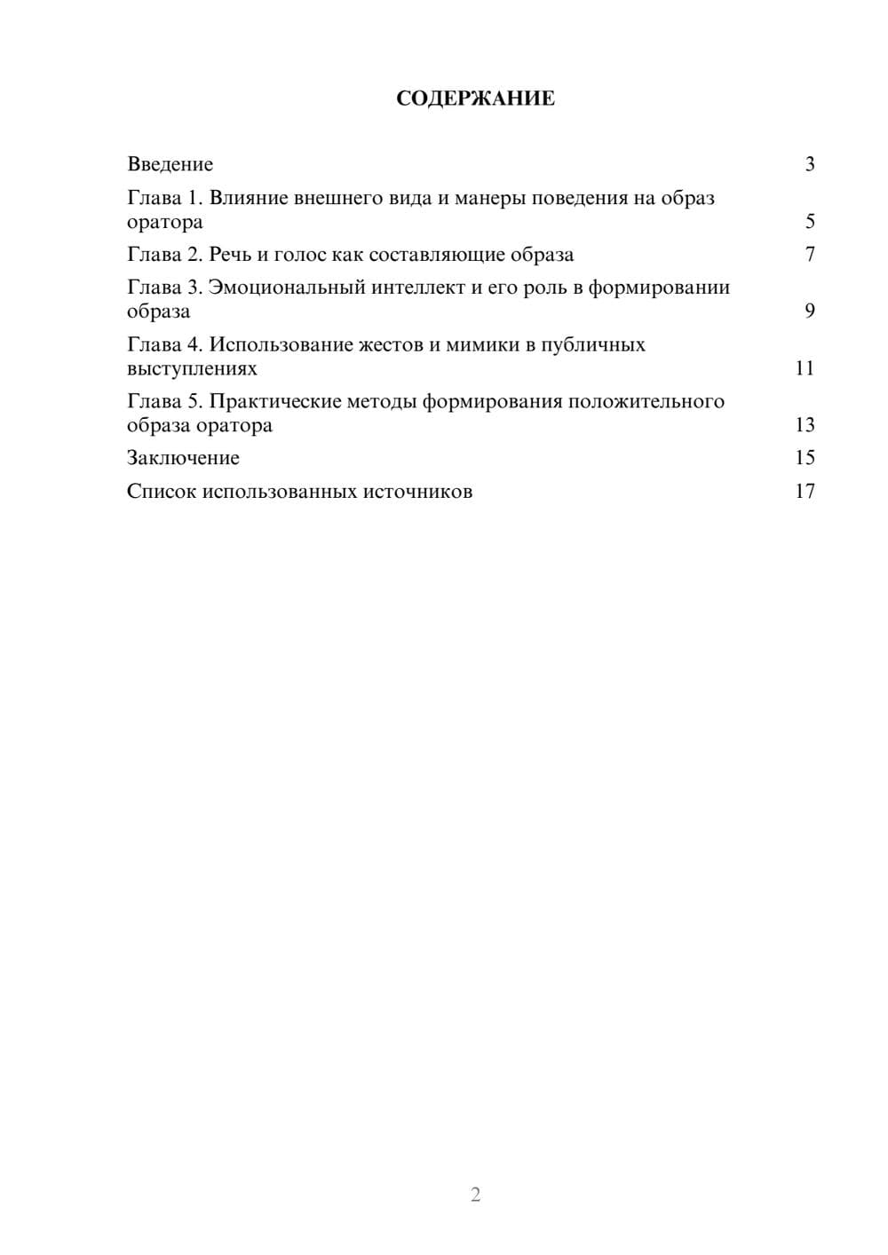 Предпросмотр реферата 2