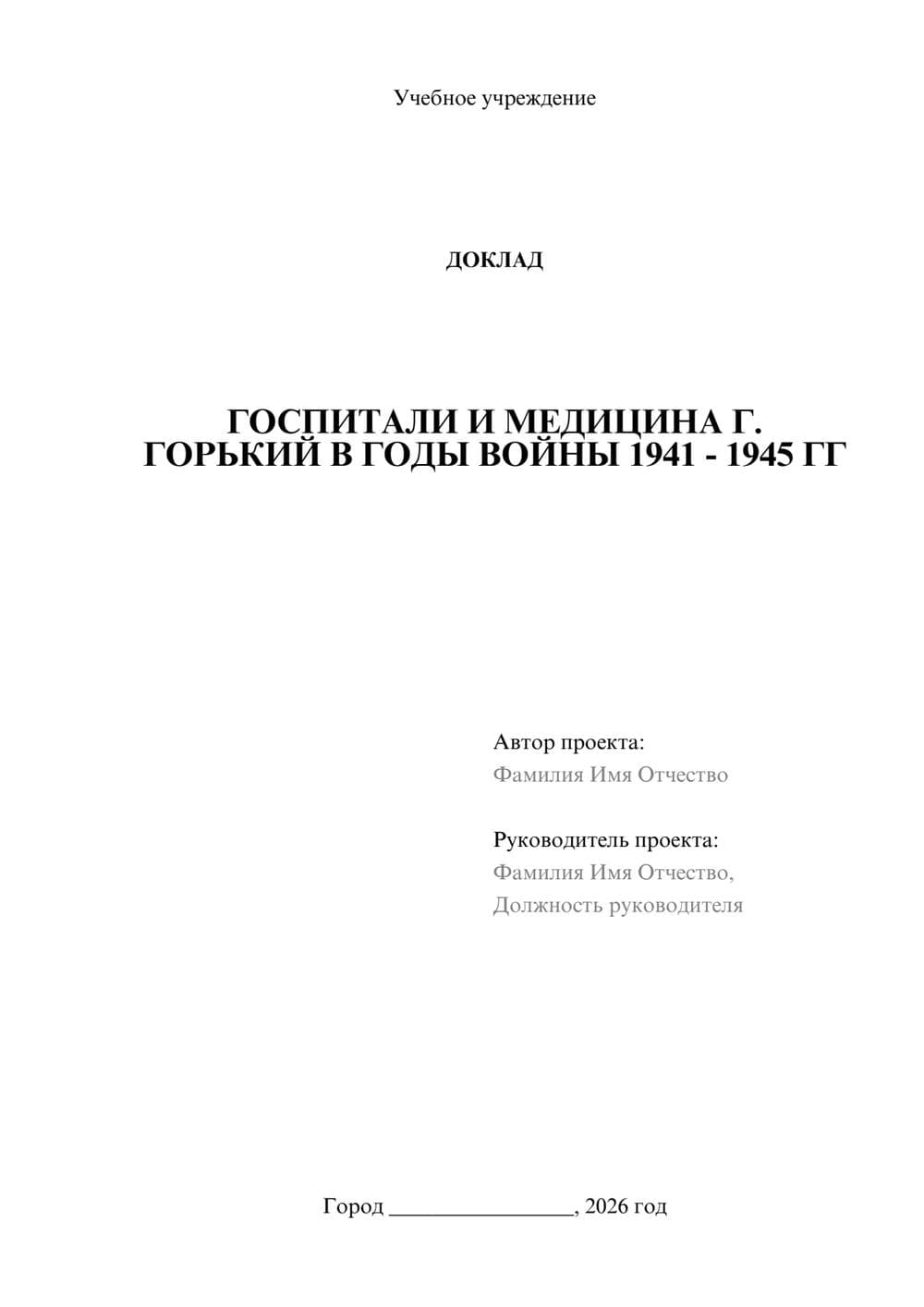 Предпросмотр доклада 1