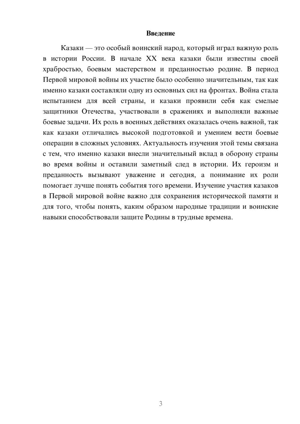 Предпросмотр доклада 3