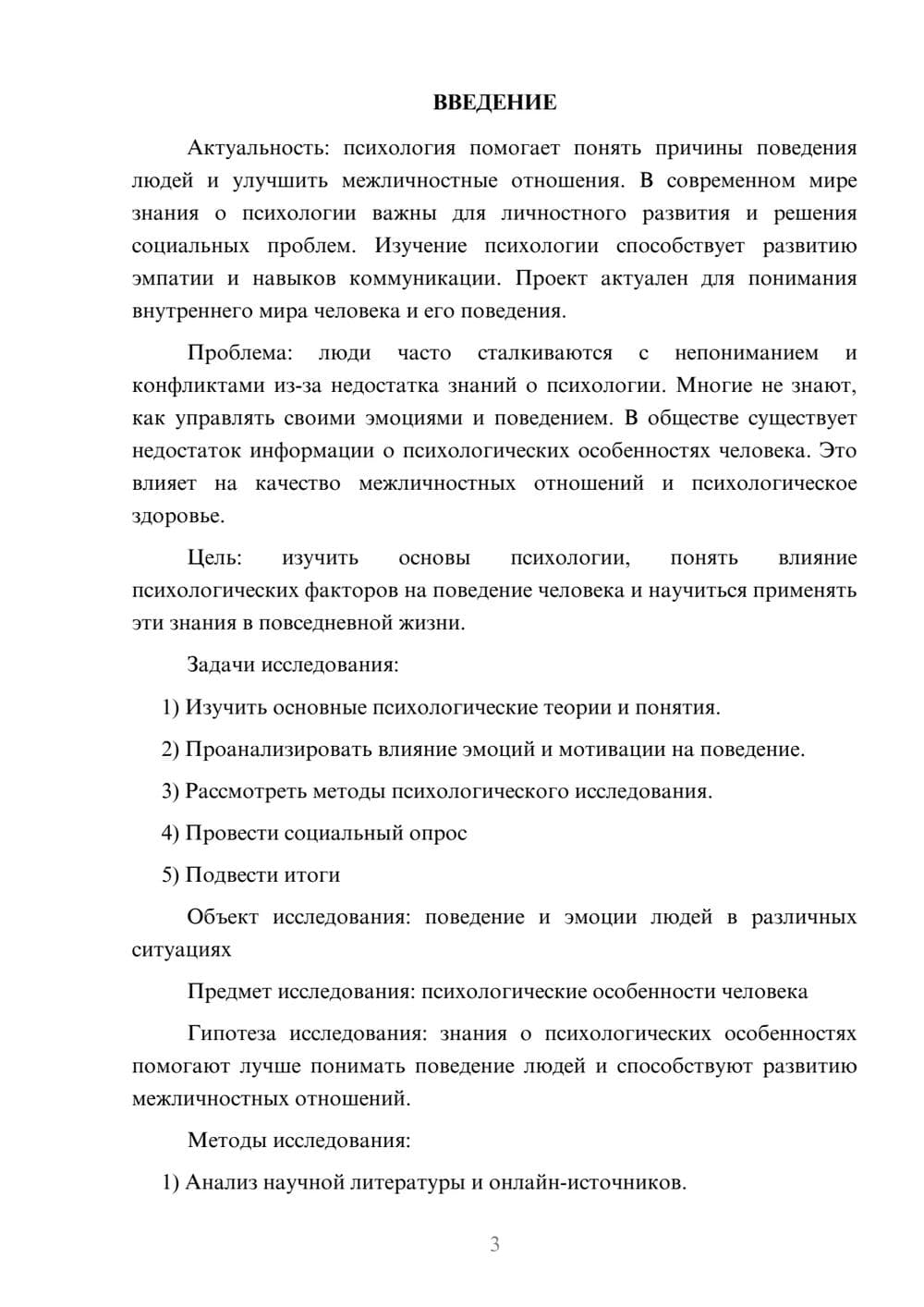 Предпросмотр проекта 3