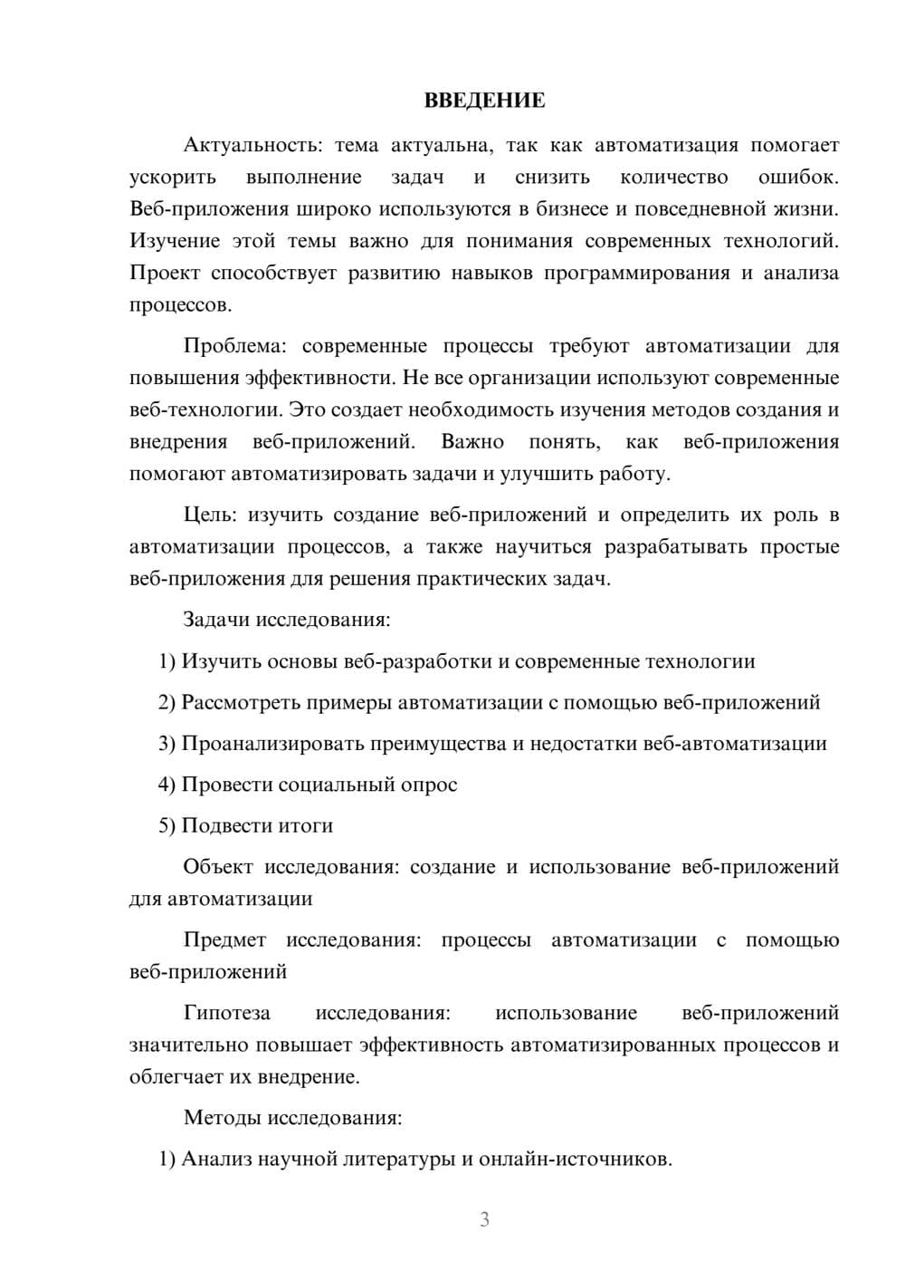 Предпросмотр проекта 3
