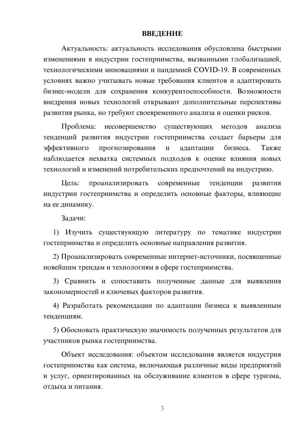Предпросмотр курсовой работы 3