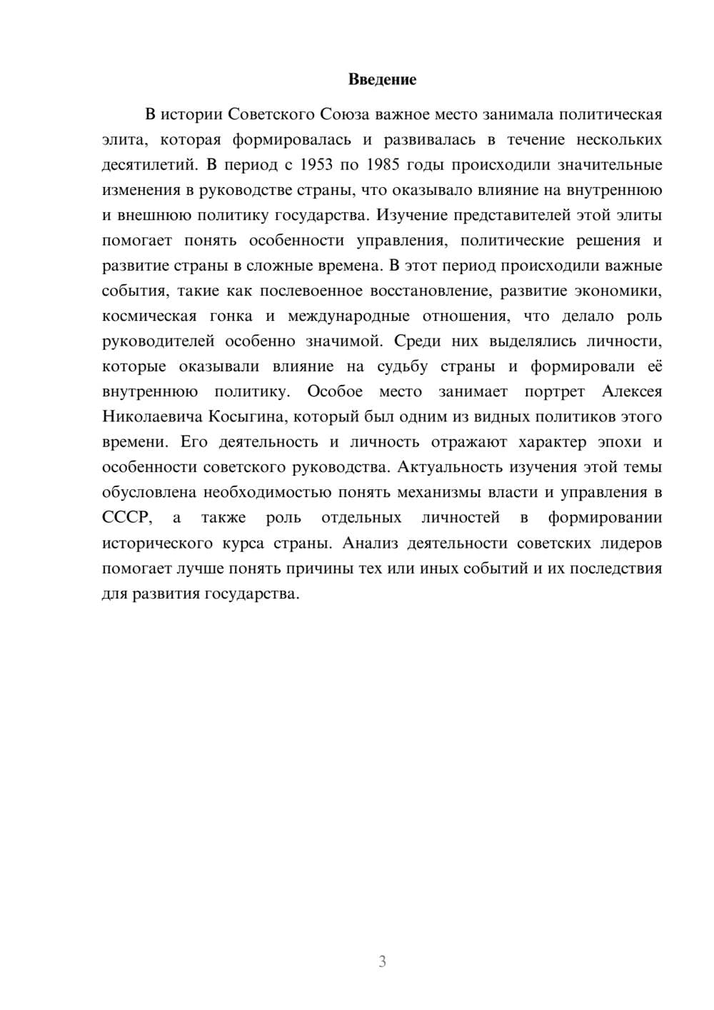 Предпросмотр доклада 3
