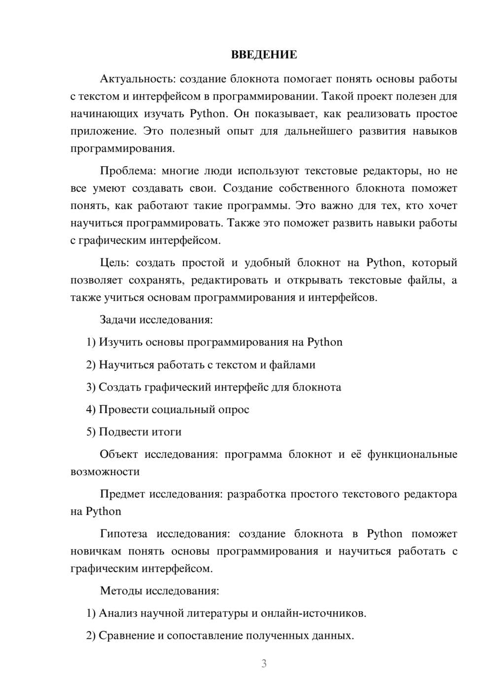 Предпросмотр проекта 3