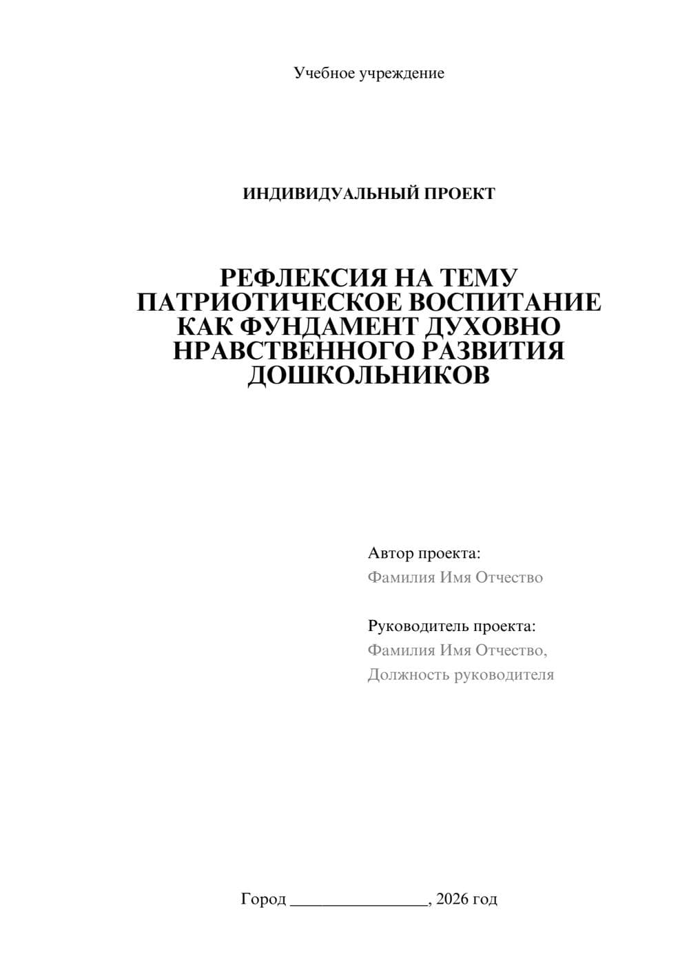 Предпросмотр проекта 1