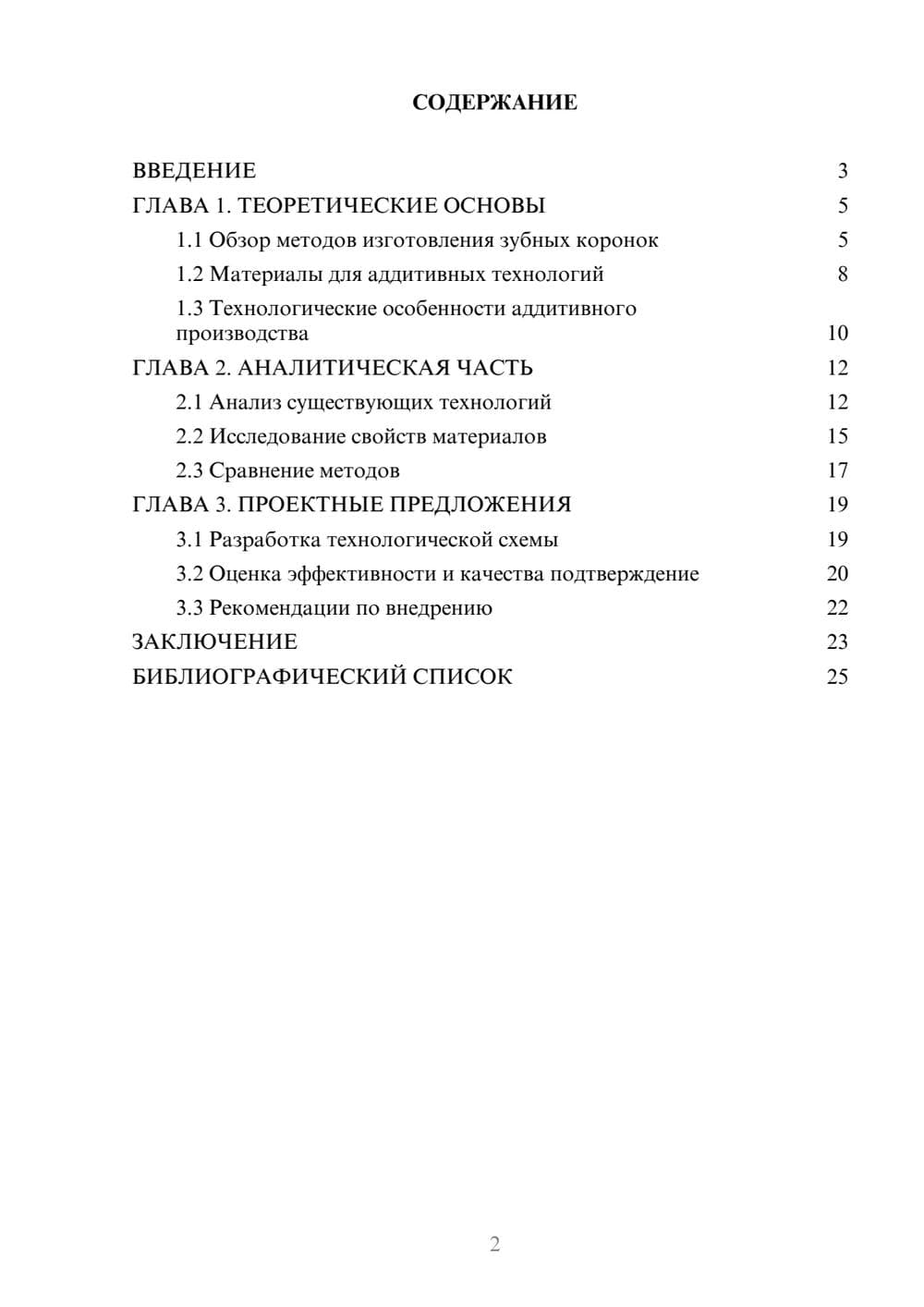 Предпросмотр курсовой работы 2