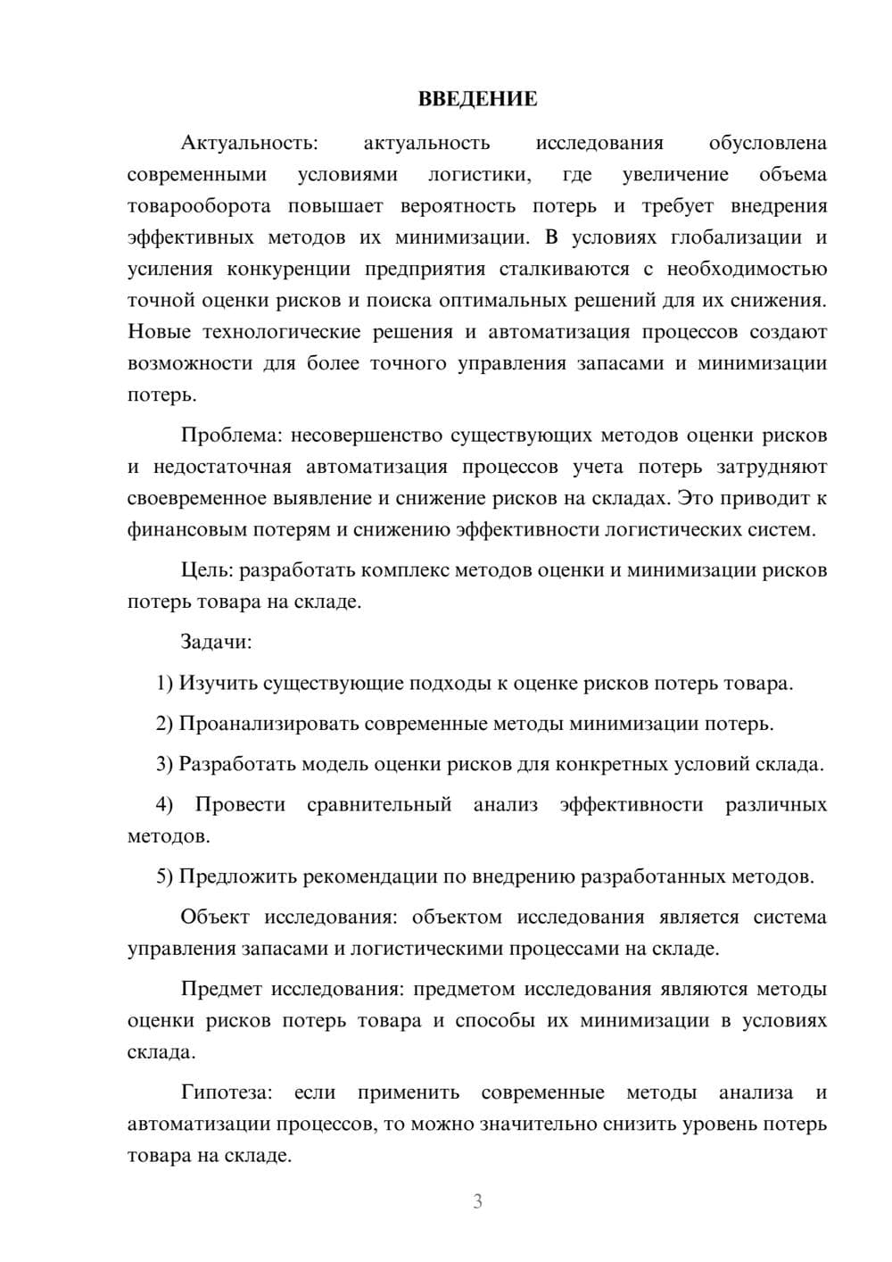 Предпросмотр курсовой работы 3
