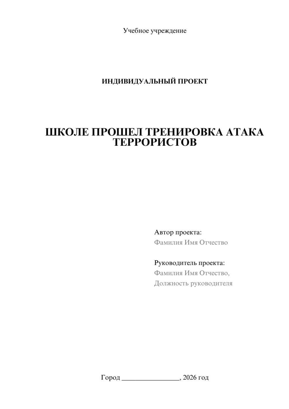 Предпросмотр проекта 1