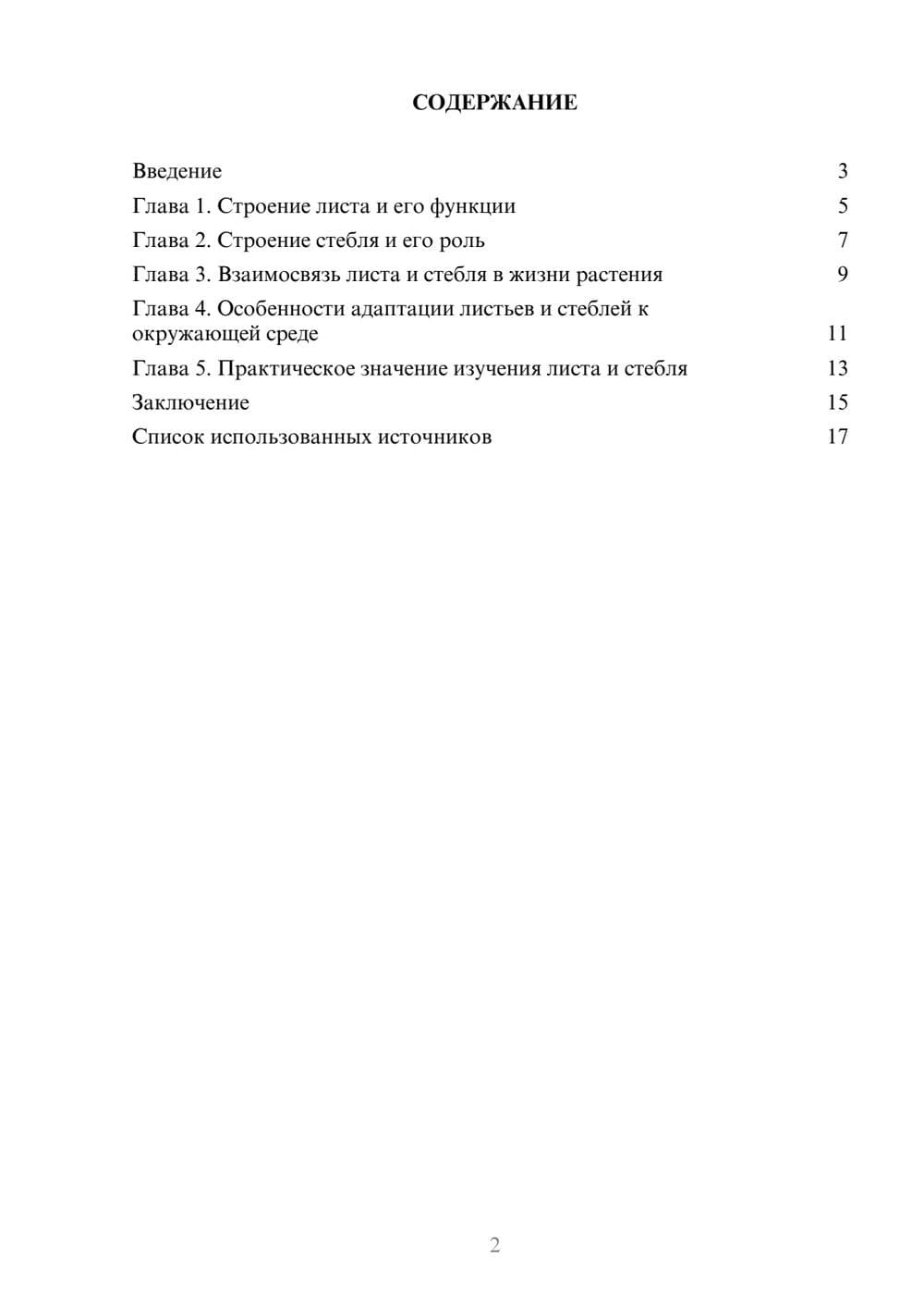 Предпросмотр реферата 2