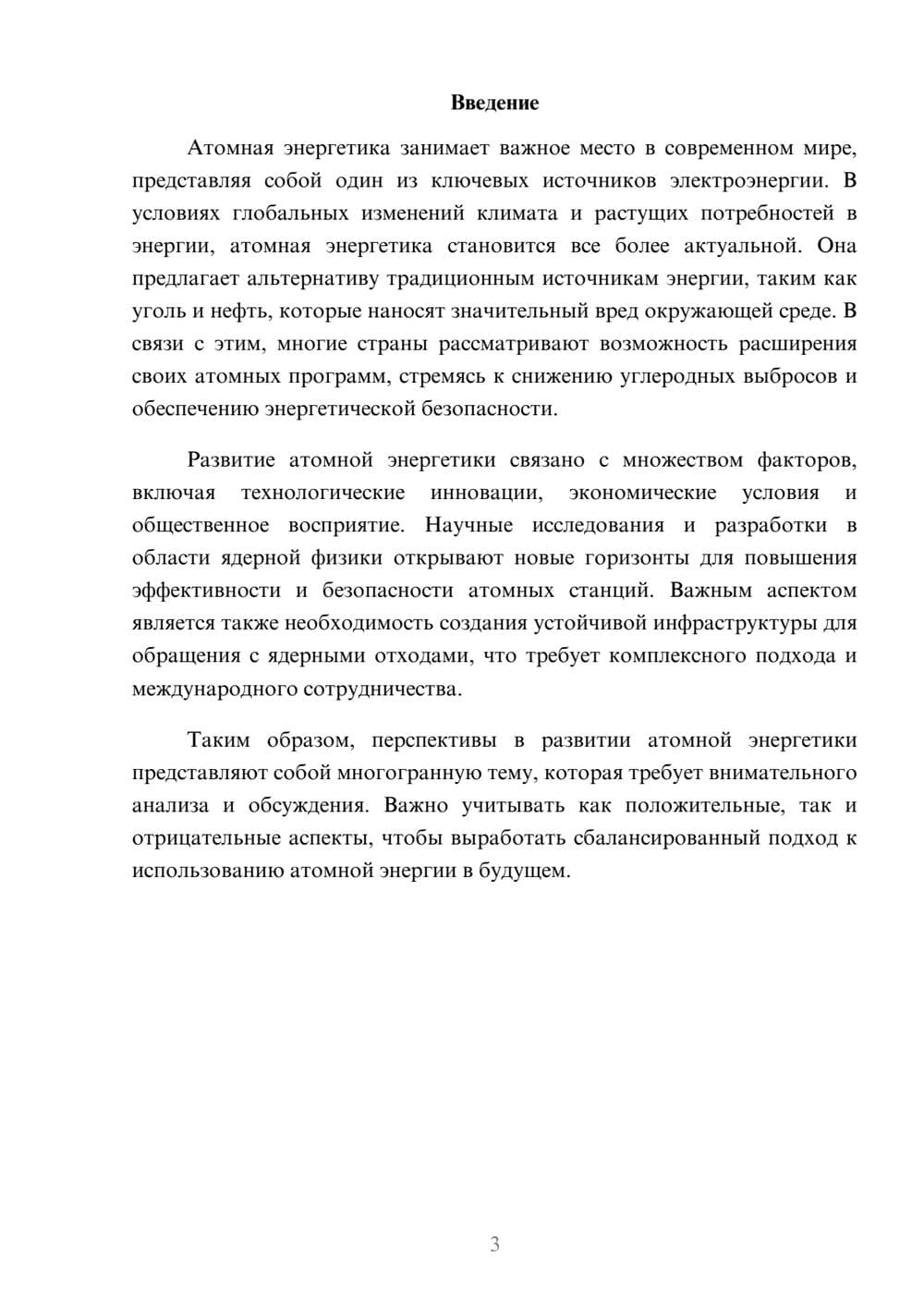 Предпросмотр реферата 3