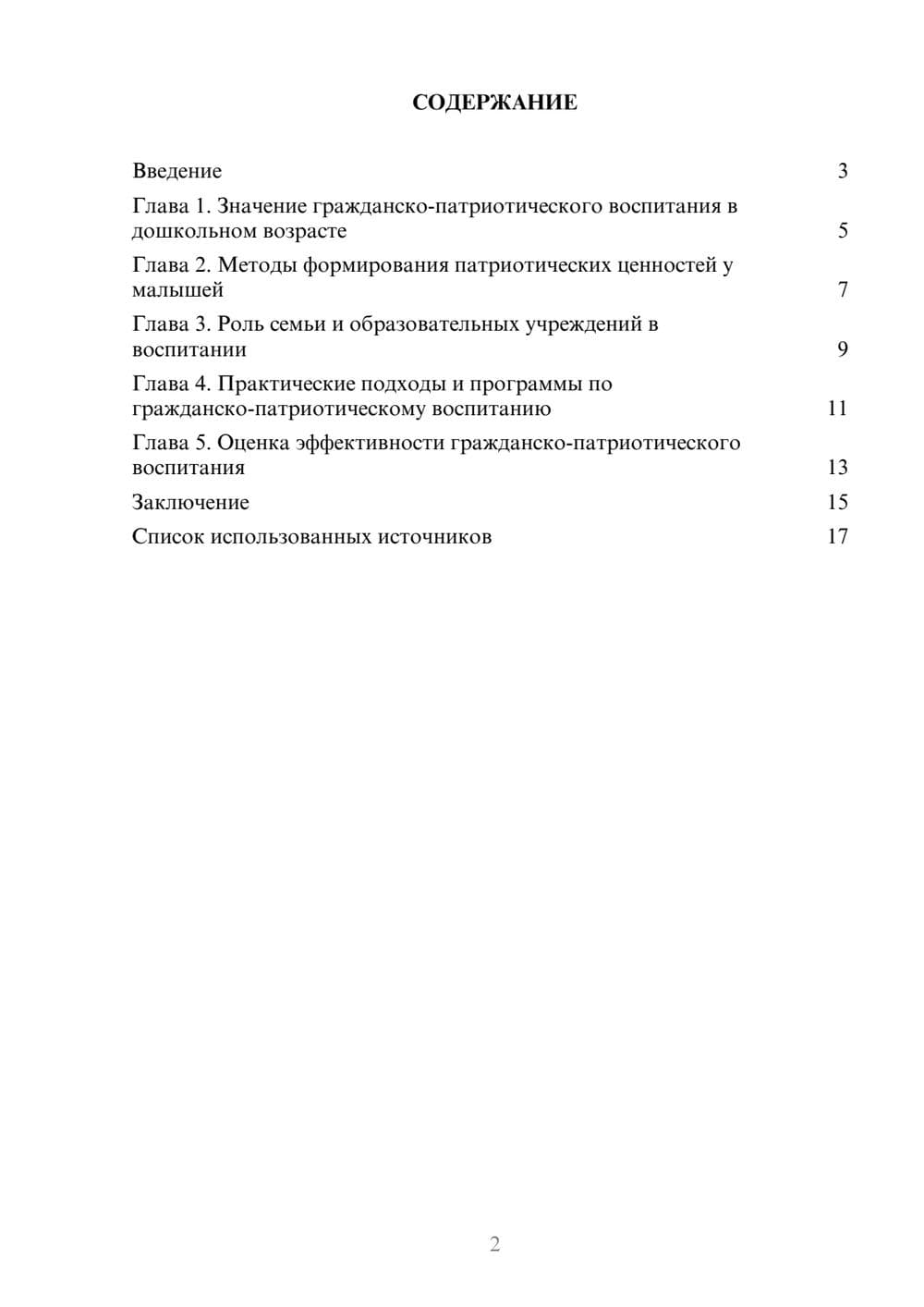 Предпросмотр реферата 2