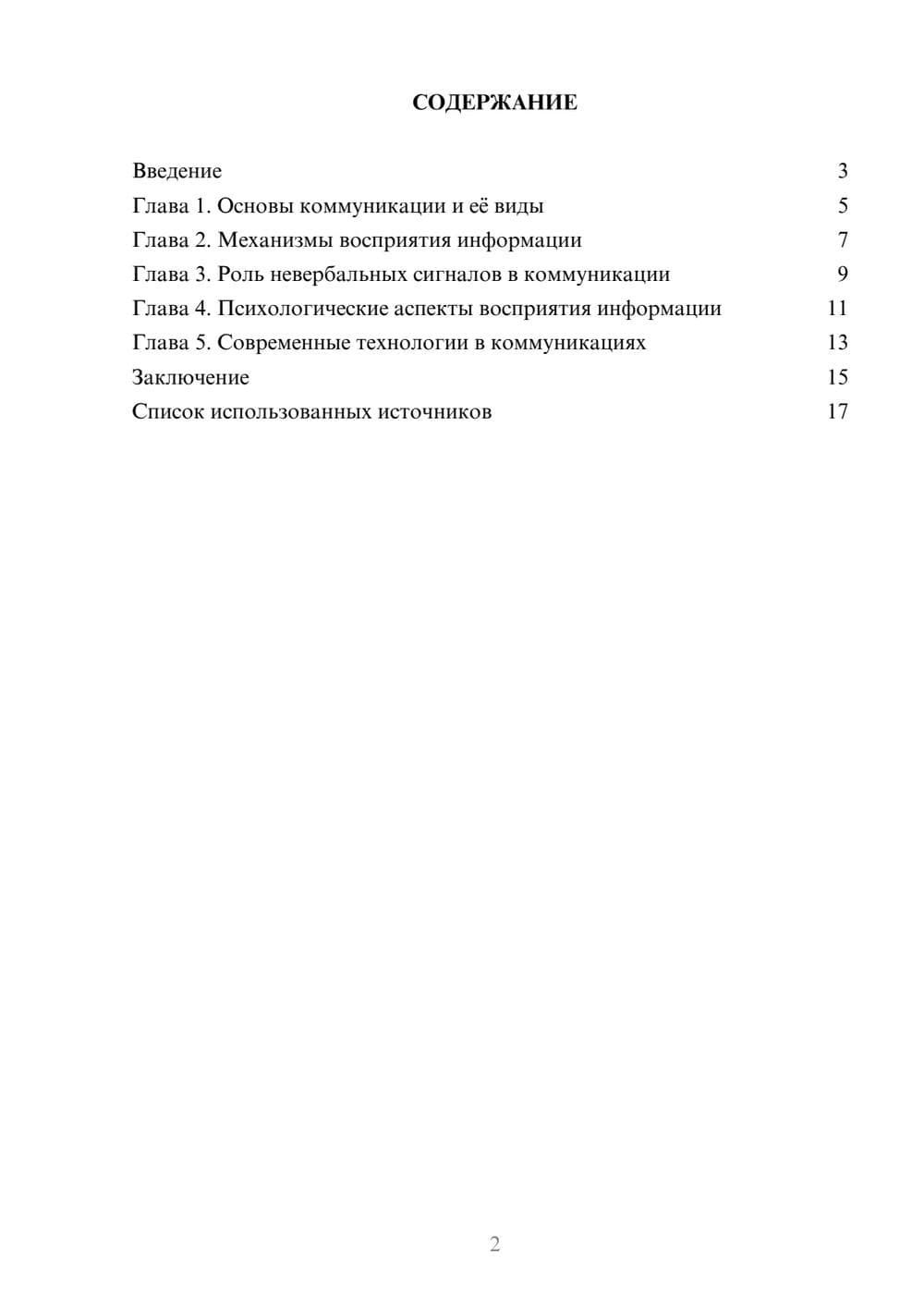 Предпросмотр реферата 2