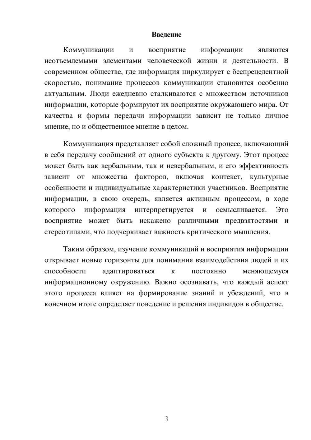 Предпросмотр реферата 3