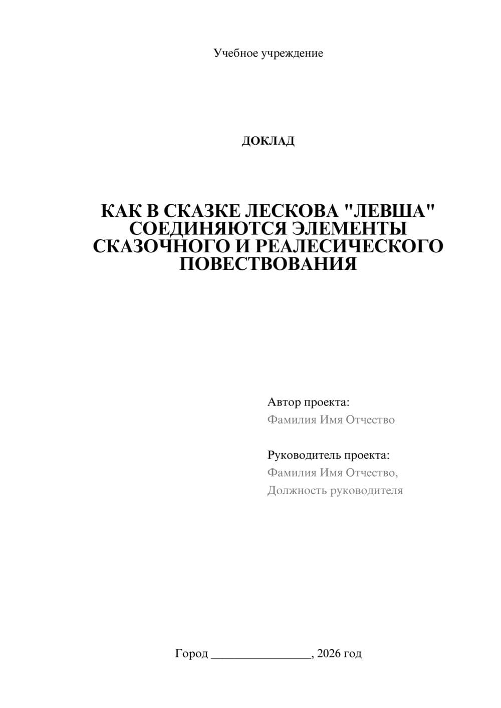 Предпросмотр доклада 1