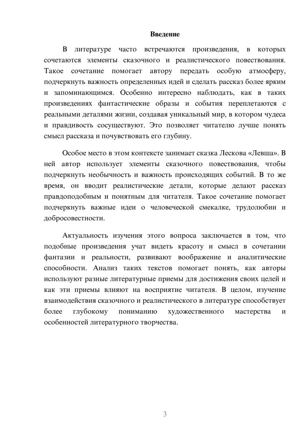 Предпросмотр доклада 3
