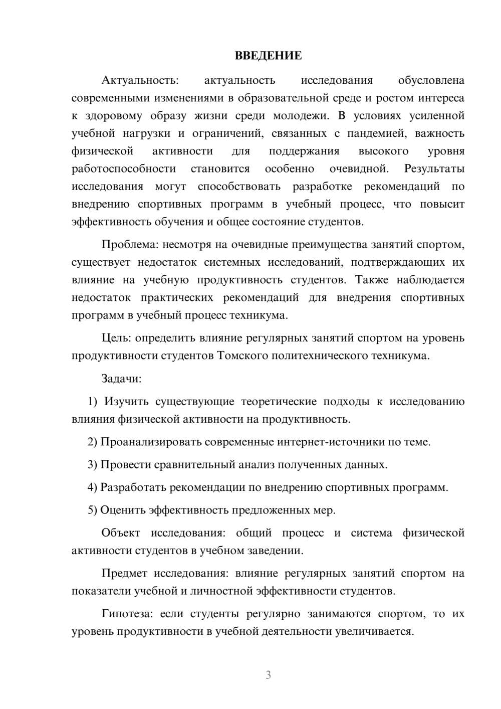 Предпросмотр курсовой работы 3