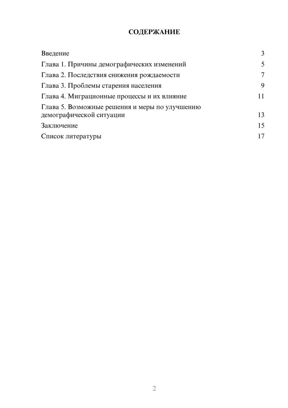 Предпросмотр доклада 2