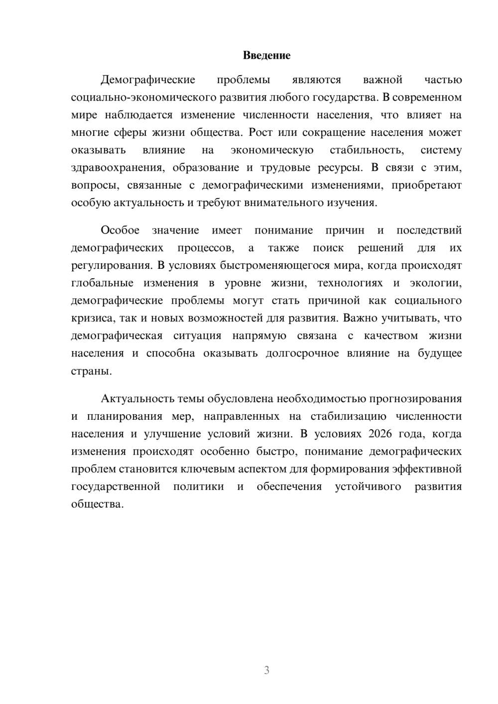 Предпросмотр доклада 3