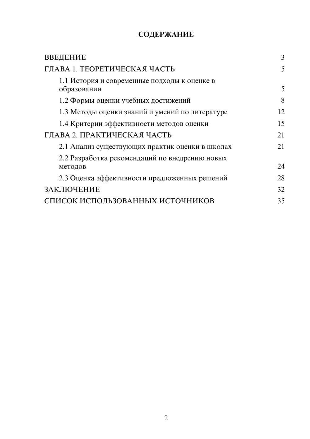 Предпросмотр курсовой работы 2