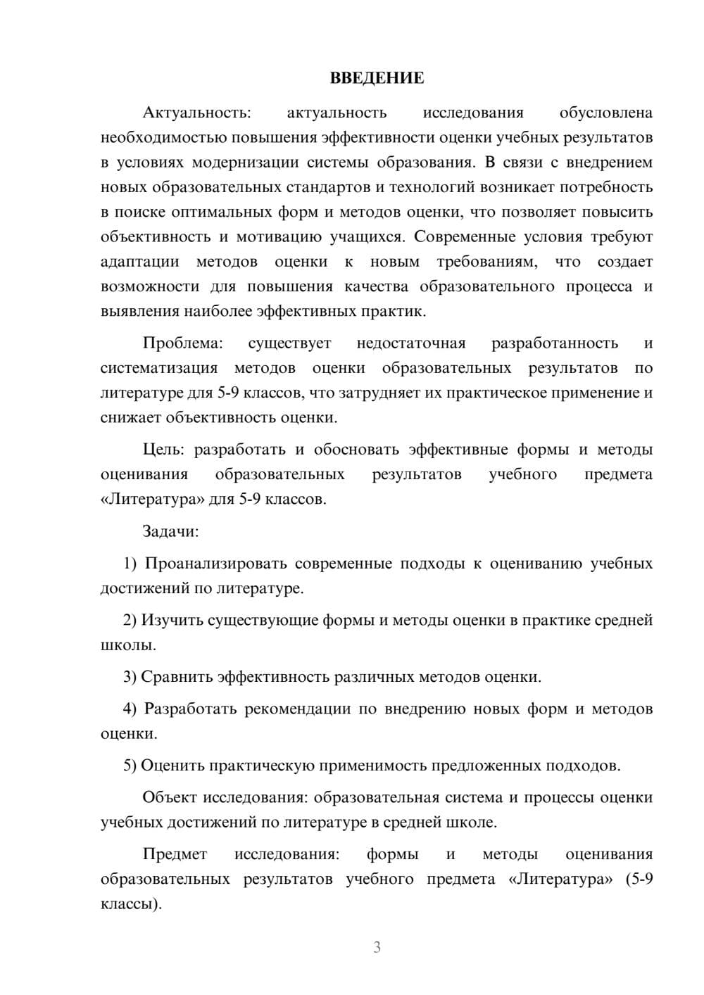 Предпросмотр курсовой работы 3