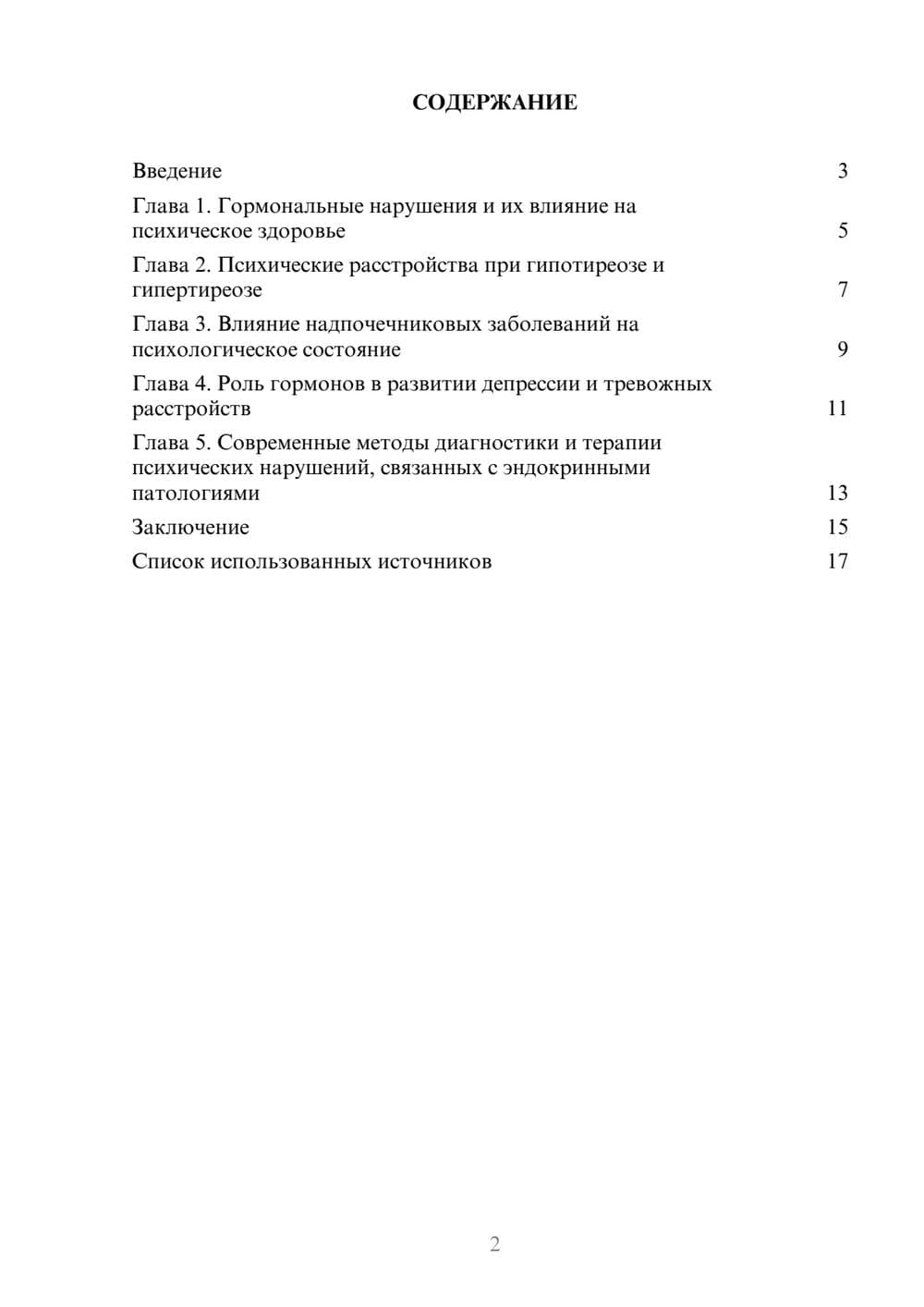 Предпросмотр реферата 2