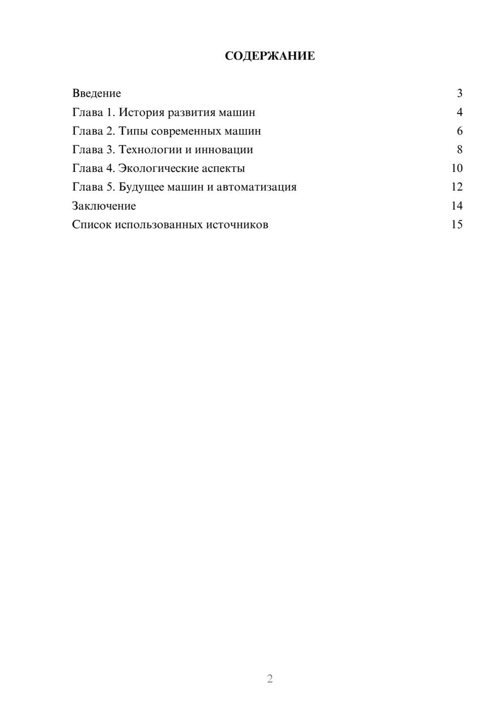 Предпросмотр реферата 2