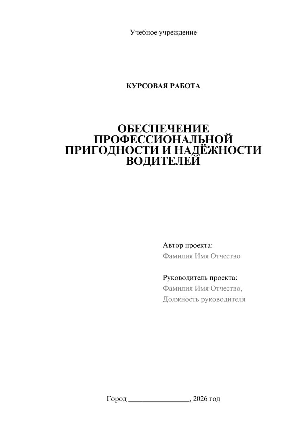 Предпросмотр курсовой работы 1