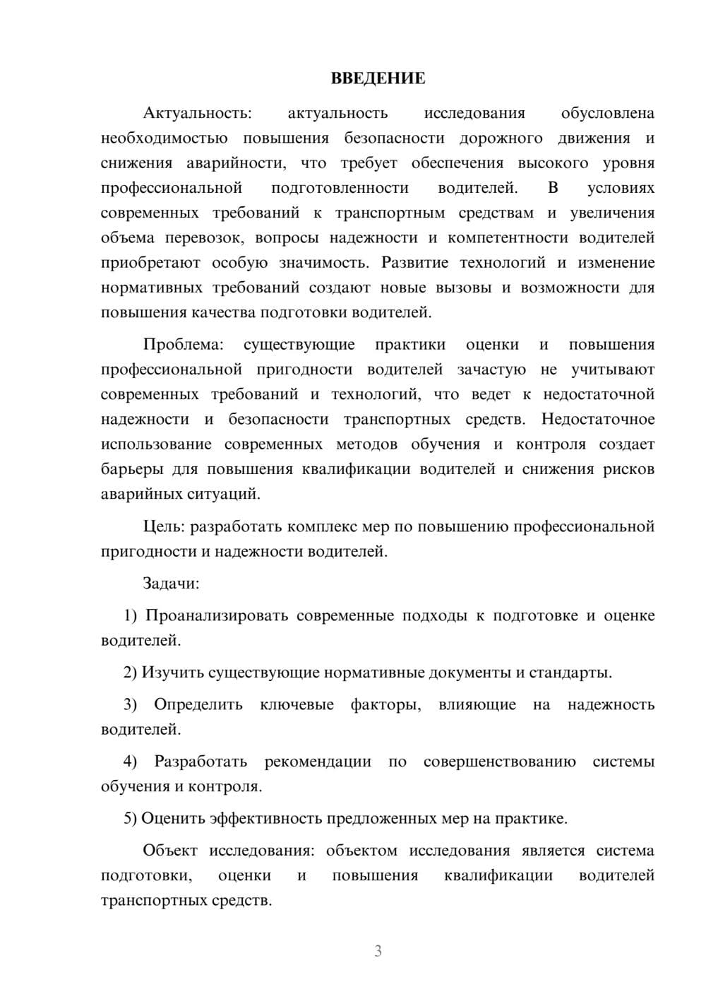 Предпросмотр курсовой работы 3