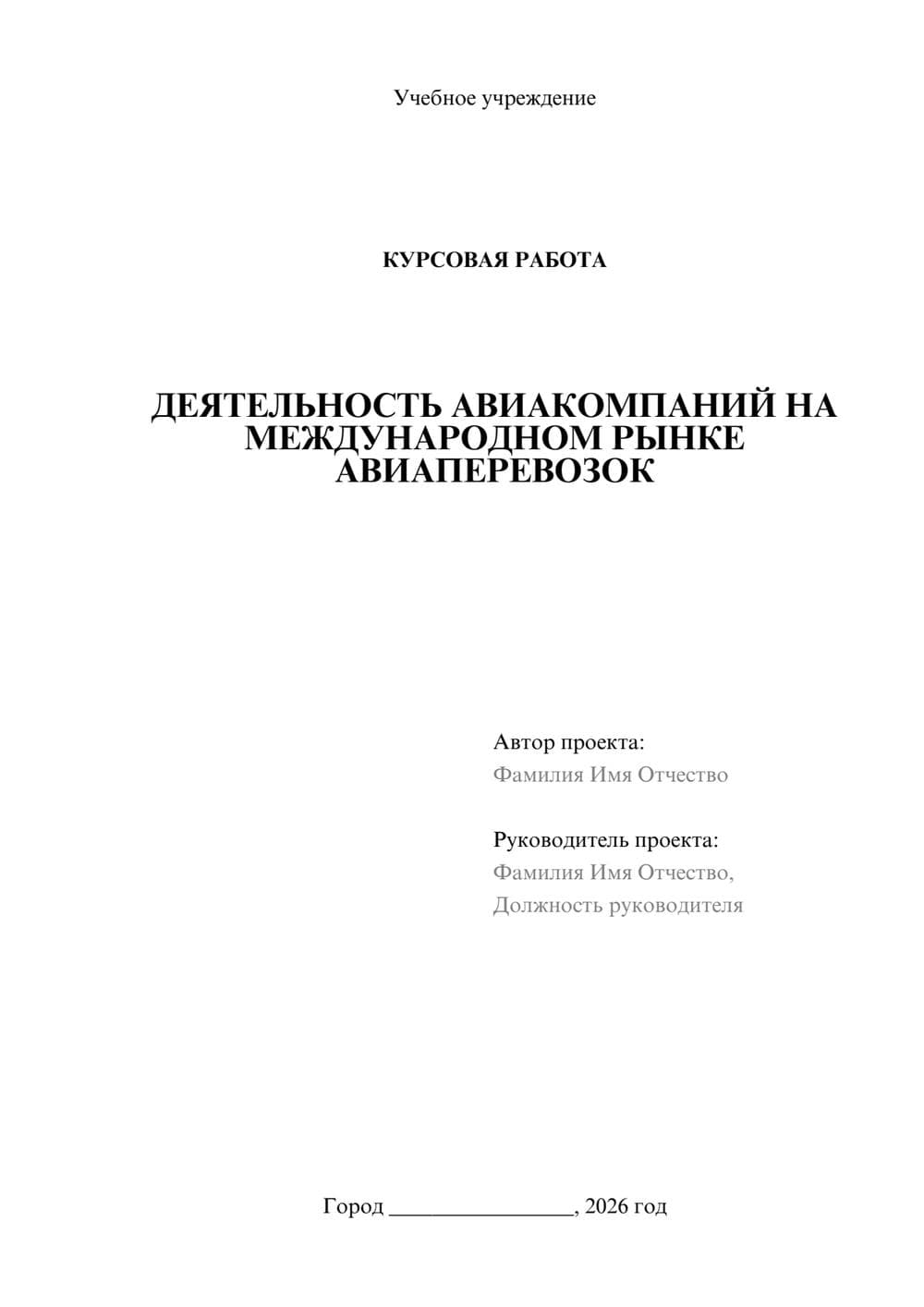 Предпросмотр курсовой работы 1