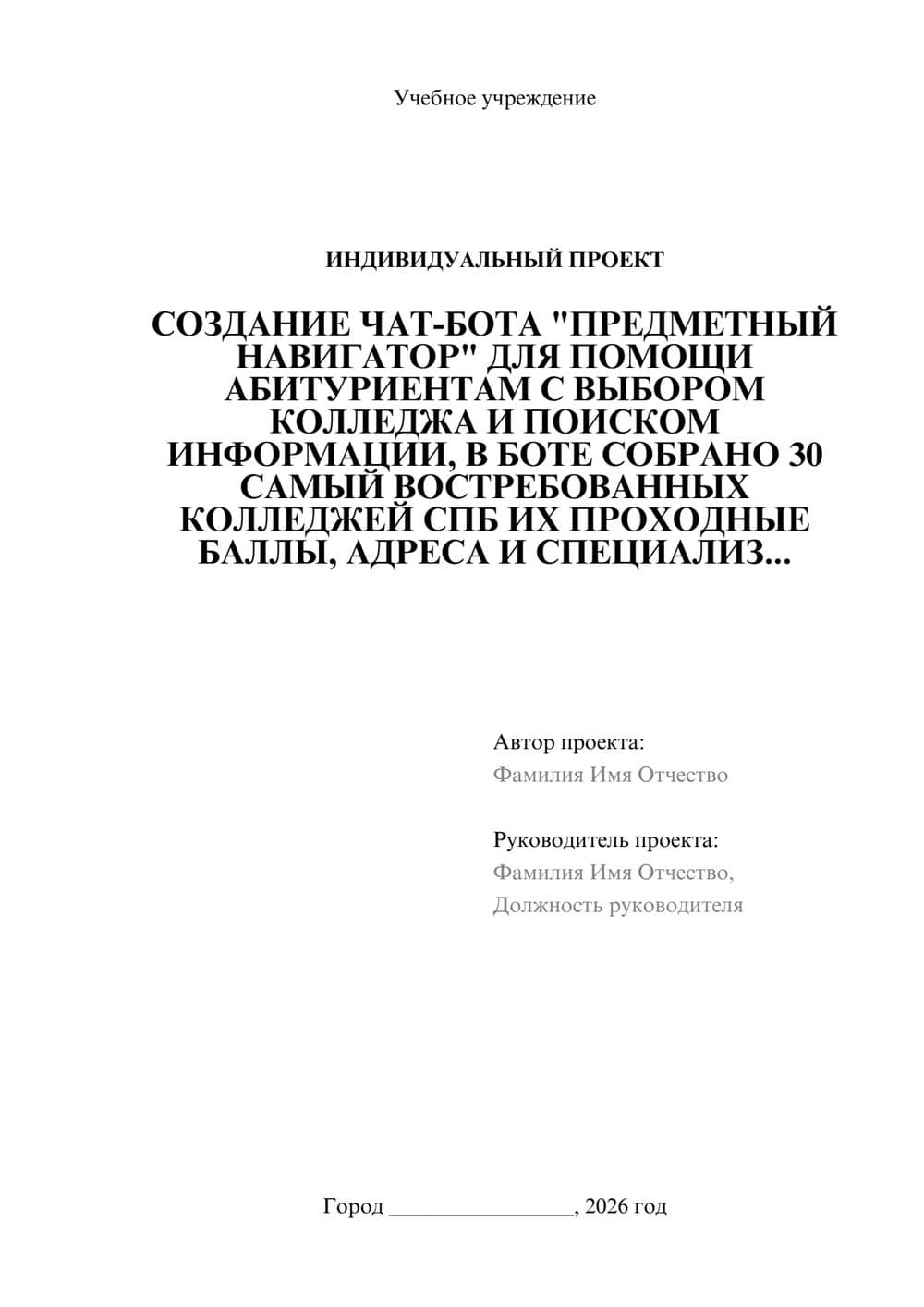 Предпросмотр проекта 1