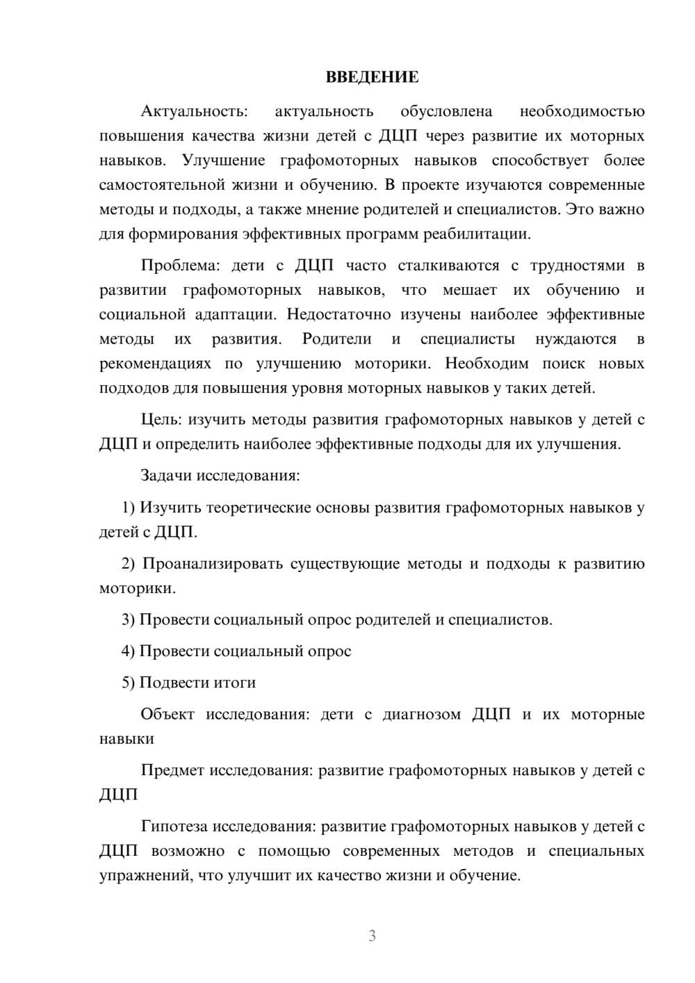 Предпросмотр проекта 3