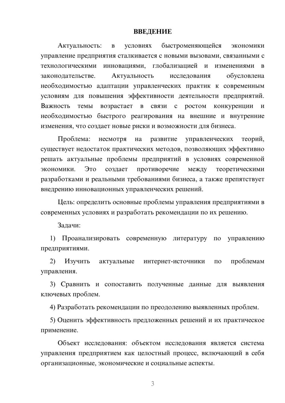 Предпросмотр курсовой работы 3