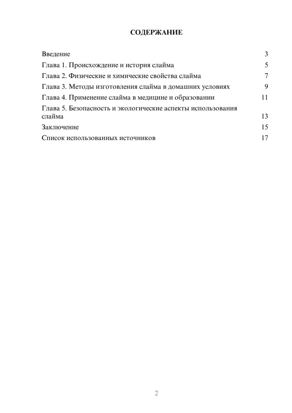 Предпросмотр реферата 2