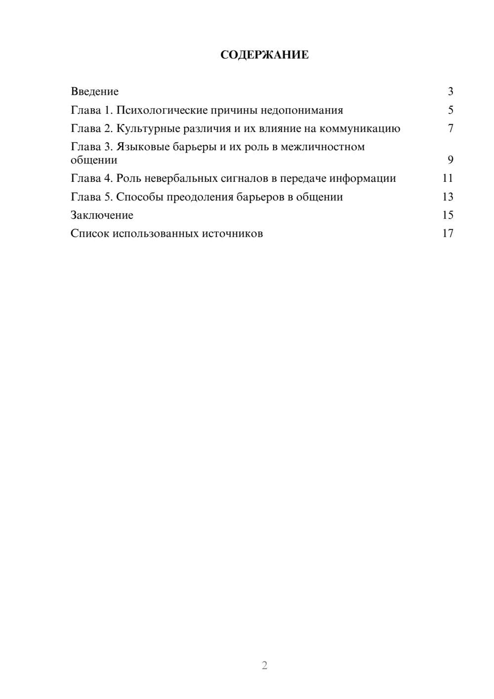 Предпросмотр реферата 2