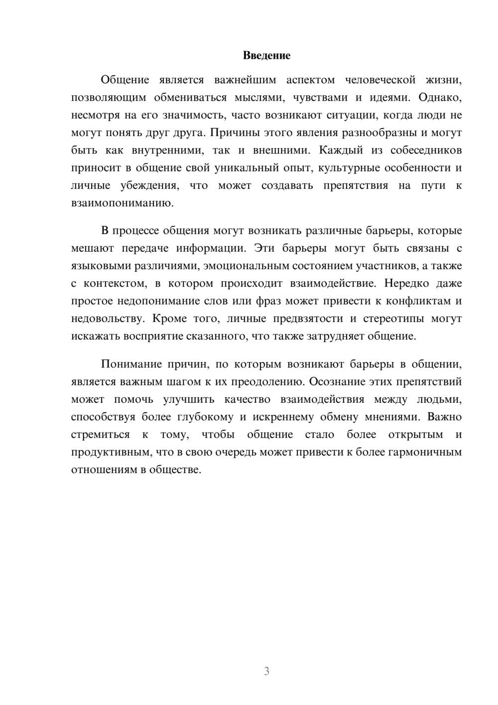 Предпросмотр реферата 3