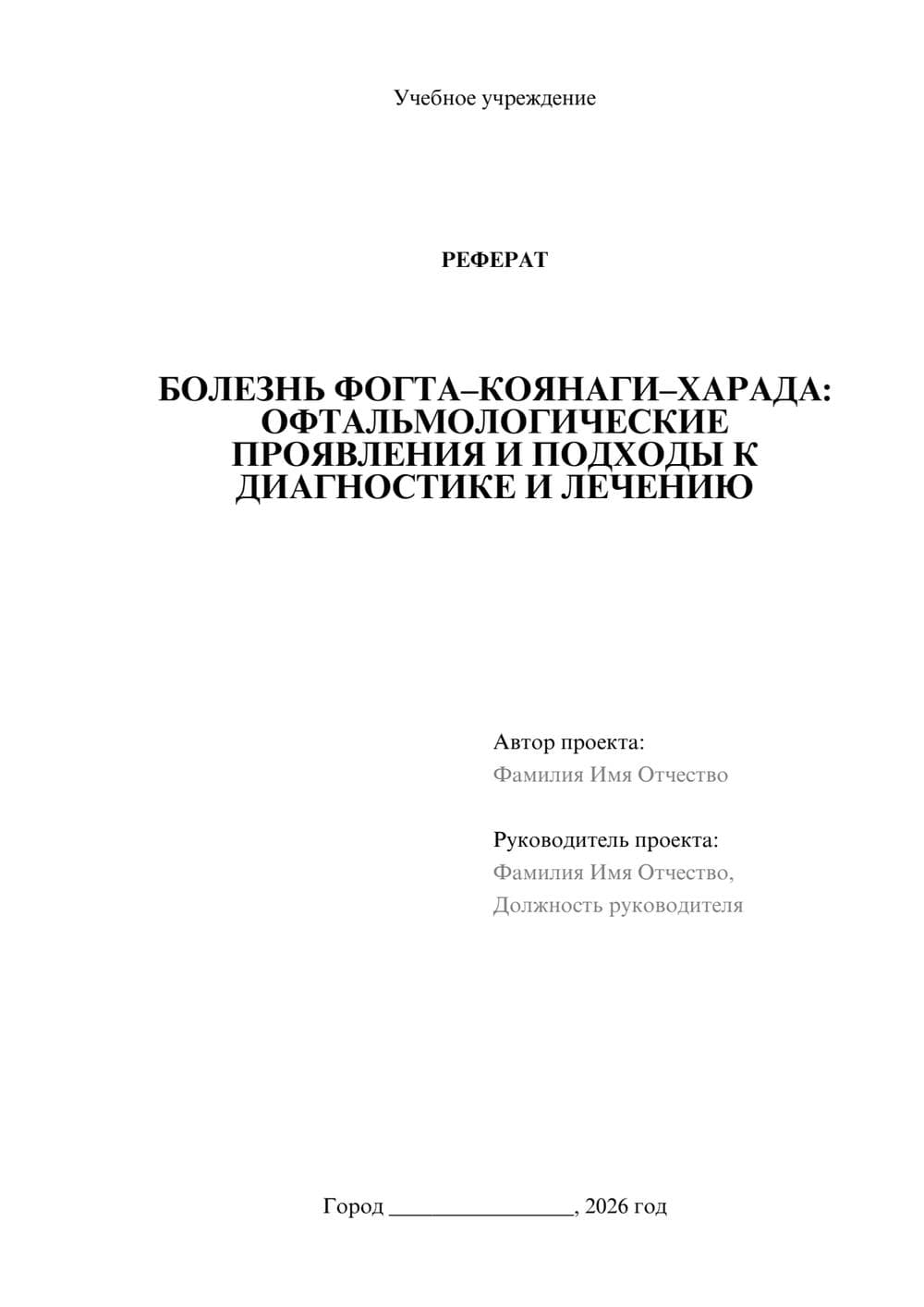 Предпросмотр реферата 1