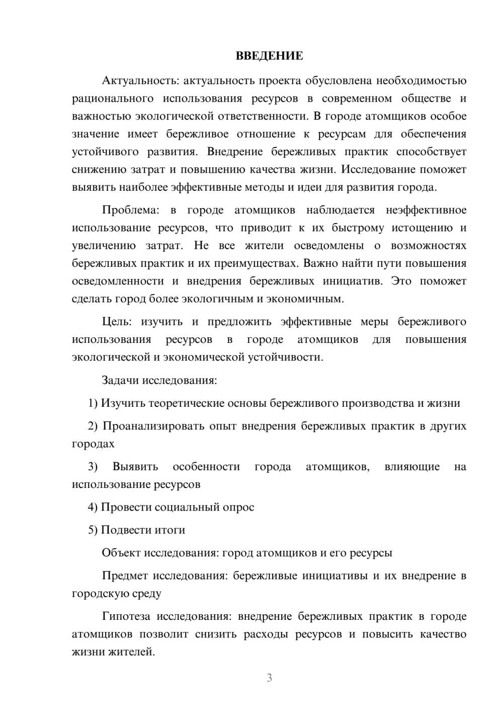Предпросмотр проекта 3